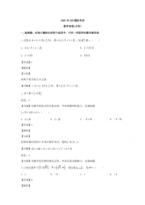 辽宁省抚顺市2020届高三下学期二模考试数学（文）试题 【精准解析】