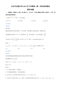 湖南省长沙市实验中学2023-2024学年高二上学期第一次阶段性测试数学试题 含解析