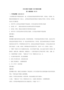 吉林省白城市通榆县一中2020届高三上学期第二次月考政治试题【精准解析】