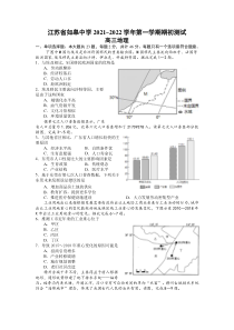 江苏省如皋中学2022届高三上学期期初测试地理试题 含答案