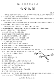 山东省潍坊市四县市（安丘、诸城、五莲、兰山）2021届高三下学期5月高考模拟化学