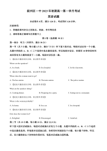 四川省宜宾市叙州区第一中学校2023-2024学年高一上学期10月月考英语试题  