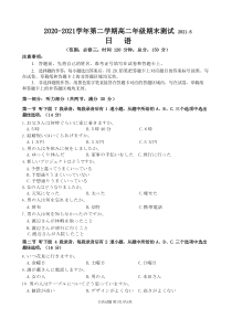 江苏省外国语学校2020-2021学年高一下学期期末考试日语试卷（PDF版）