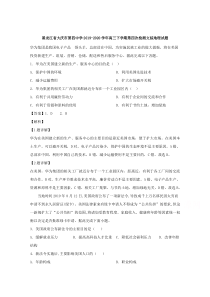 黑龙江省大庆市第四中学2020届高三下学期第四次检测文综地理试题【精准解析】