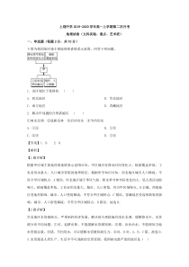 江西省上饶中学2019-2020学年高一上学期第二次月考地理（文科实验、重点、艺术班）试题【精准解析】