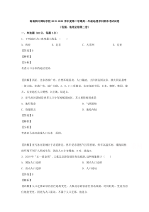 海南省海南枫叶国际学校2019-2020学年高一下学期期末考试地理试题【精准解析】