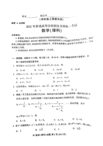 2022年普通高等学校招生全国统一考试（全国乙卷）理科数学