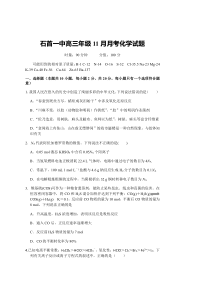 湖北省石首一中2021届高三上学期11月月考化学试题含答案