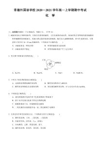 常德外国语学校2020－2021学年高一上学期化学期中考试试卷