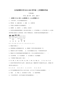 河北省石家庄市元氏县第四中学2019-2020学年高一上学期期末考试生物试卷答案