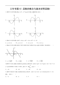 《（2020-2022）高考数学真题分项汇编（全国通用）》三年专题02 函数的概念与基本初等函数I（学生版）【高考】