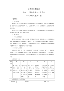 2023届高考语文一轮复习考点01 筛选并整合文中信息（讲义） 含解析