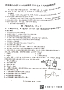 四川省绵阳南山中学2019-2020学年高二6月月考物理试题（图片版）扫描版含答案