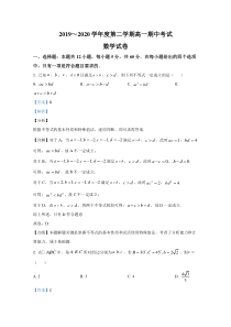 【精准解析】河北省枣强中学2019-2020学年高一下学期期中考试数学试题