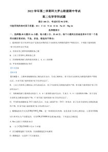 浙江省温州市环大罗山联盟2022-2023学年高二下学期4月期中考试化学试题  含解析