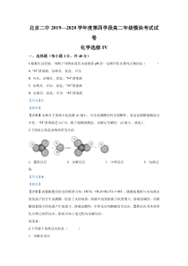 【精准解析】北京二中2019-2020学年高二下学期选修IV模块考试化学试题