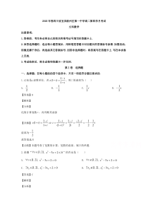 四川省宜宾市叙州区第一中学校2019-2020学年高二下学期第四学月考试数学（文）试题 【精准解析】