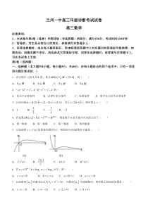 甘肃省兰州第一中学2024-2025学年高三上学期开学考试 数学 Word版含答案