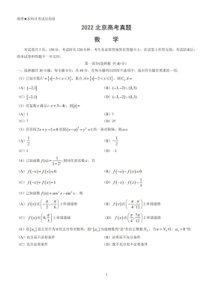 2022高考数学北京卷 解析