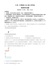 四川省眉山市仁寿县第一中学南校区2024-2025学年高二上学期开学考试物理试题 Word版无答案