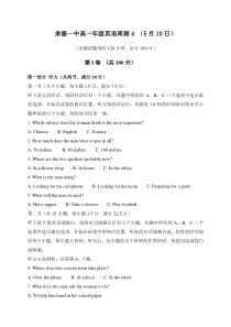 河北省承德第一中学2019-2020学年高一下学期第4次月考英语试题含答案