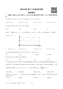 西工大附中2023届高三第十三次适应性训练 理数