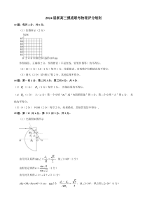 衡水金卷先享题2024届新高三上学期摸底联考试题  物理评分细则