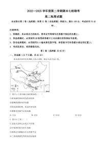 重庆市江津中学校等七校2022-2023学年高二下学期期末联考地理试题  