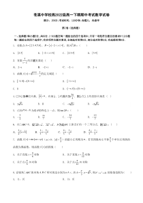 四川省广元市苍溪中学2022-2023学年高一下学期期中考试数学含解析