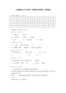 浙江省台州市七校联盟2019-2020学年高二上学期期中联考生物答案