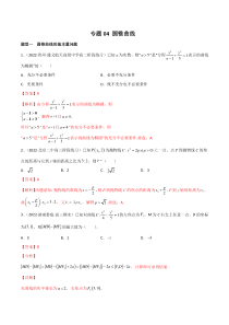 专题04 圆锥曲线（解析版）-2023年高考数学阶段复习名校模拟题精选（新高考地区专用）