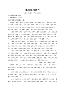 2024-2025学年精品同步试题 语文（选择性必修中册 统编版2019）第4单元测评 Word版含解析