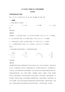 浙江省绍兴市上虞区2020届高三第二次教学质量调测化学试题【精准解析】