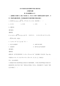 四川省泸县泸州市第四中学2020届高三上学期期末考试数学（文）试题【精准解析】