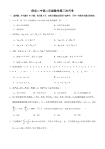 河北省保定市二中2020-2021学年高二上学期第三次月考（11月）数学试题