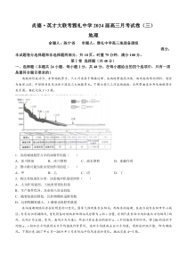 湖南省长沙市雅礼中学2023-2024学年高三上学期月考（三）地理试卷含答案