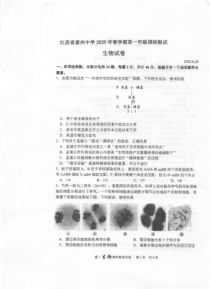 江苏省泰州中学2019-2020学年高一6月调研测试生物试题扫描版含答案