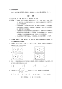 广东省2022-2023学年高三下学期3月一模数学试题