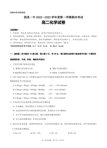 贵州省凯里市第一中学2022-2023学年高二上学期期末化学试卷 PDF版含解析