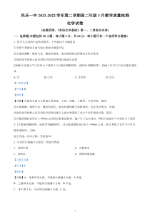 《精准解析》甘肃省民乐县第一中学2021-2022学年高二下学期3月教学质量检测化学试题（解析版）