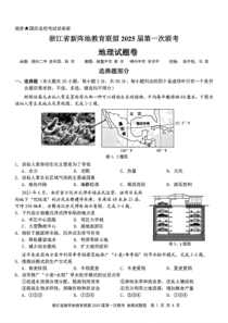 浙江省新阵地教育联盟2025届高三上学期第一次联考地理