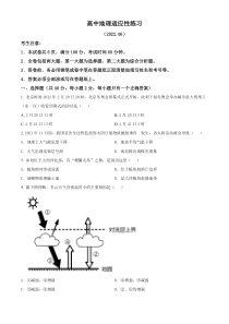 上海市普陀区2022届高三6月适应性练习试题（二模）地理试题  