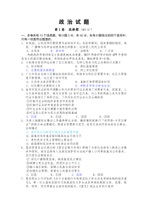 四川省广元市利州区川师大万达中学2019-2020学年高一线上教学测试政治试卷