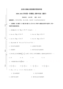 北京师范大学珠海分校附属外国语学校2020-2021学年高二上学期期中考试数学试题含答案