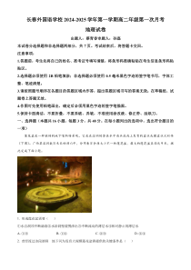 吉林省长春市朝阳区长春外国语学校2024-2025学年高二上学期9月月考地理试题  Word版无答案