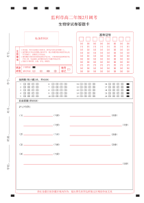 湖北省荆州市监利市2022-2023学年高二2月调考生物试题答题卡