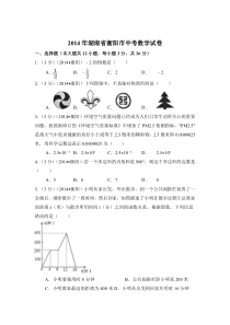 2014年湖南省衡阳市中考数学试卷（含解析版）