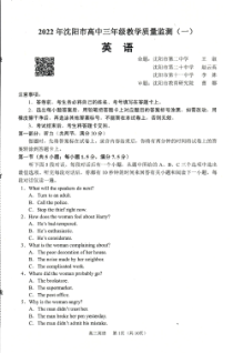 辽宁省沈阳市2022届高三上学期教学质量监测（一）（一模）英语