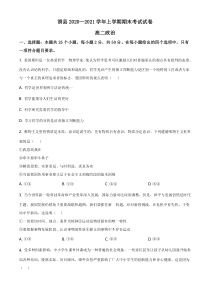 河南省安阳市滑县2020-2021学年高二上学期期末考试政治试题 含答案