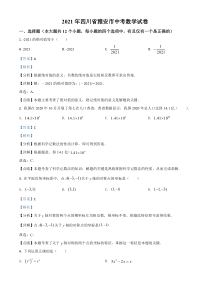 《四川中考真题数学》四川省雅安市2021年中考数学真题（解析版）